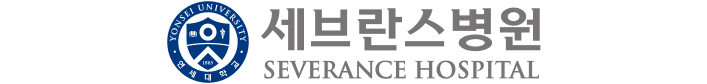 세브란스병원